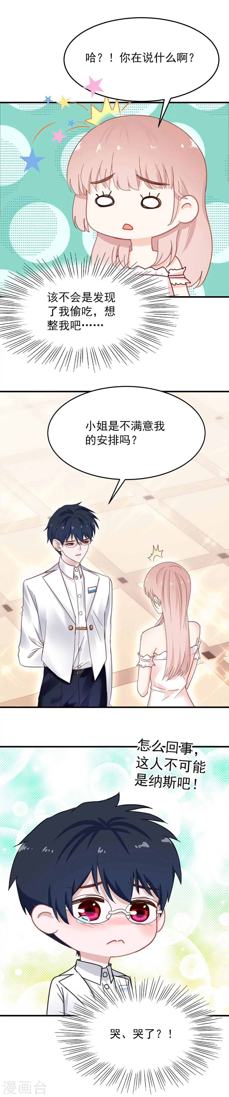 第52话 番外：今日特别推荐&ldquo;甜点&rdquo;-第52话