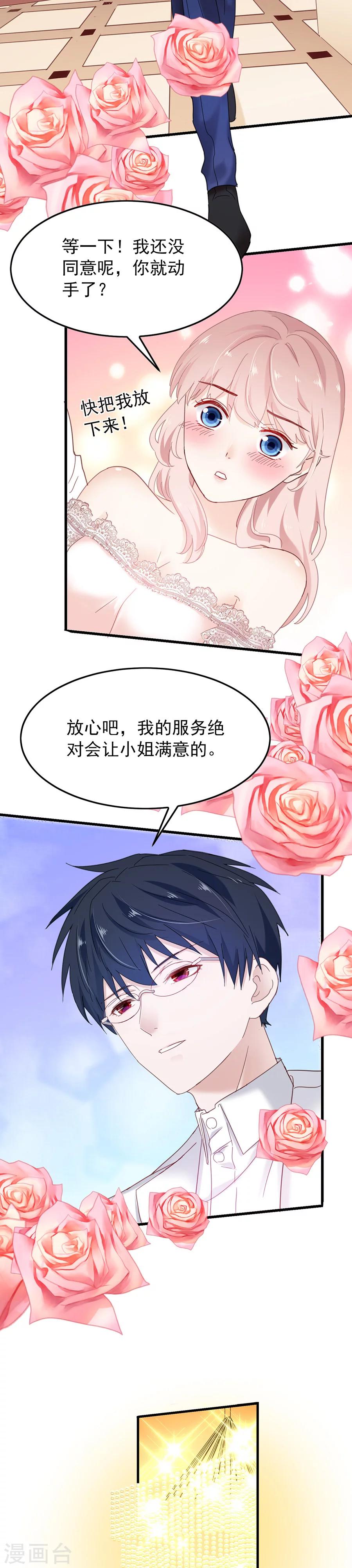 第52话 番外：今日特别推荐&ldquo;甜点&rdquo;-第52话