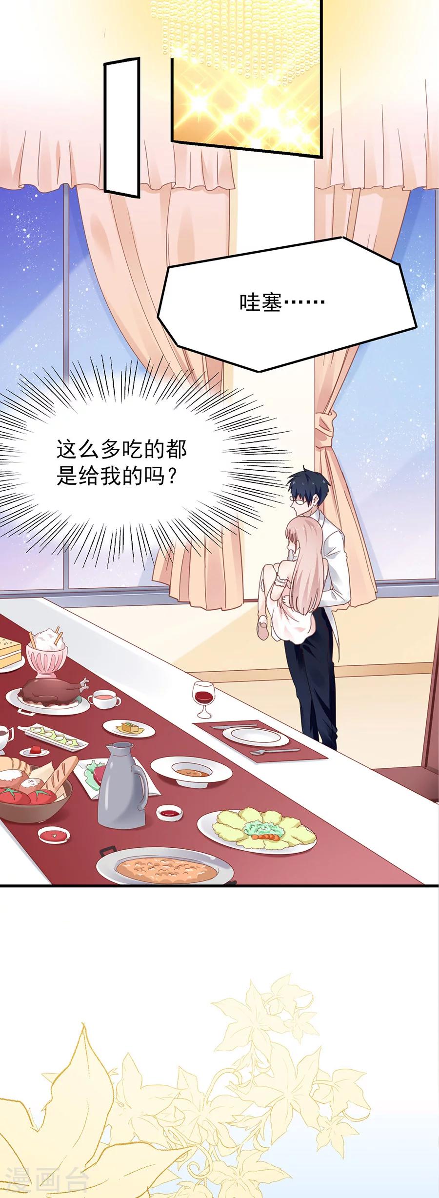 第52话 番外：今日特别推荐&ldquo;甜点&rdquo;-第52话