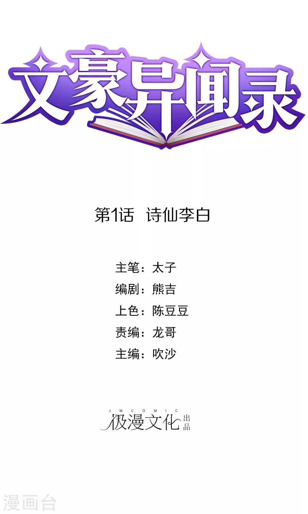 第1话 诗仙李白-第2话