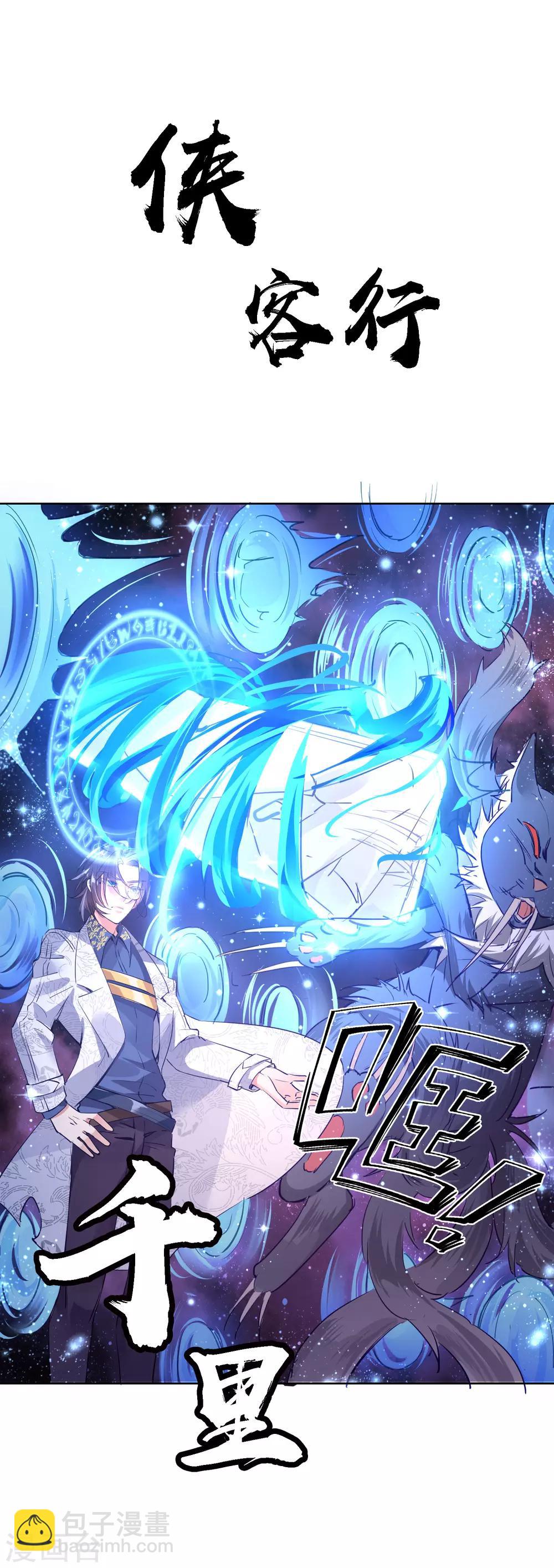 第1话 诗仙李白-第2话