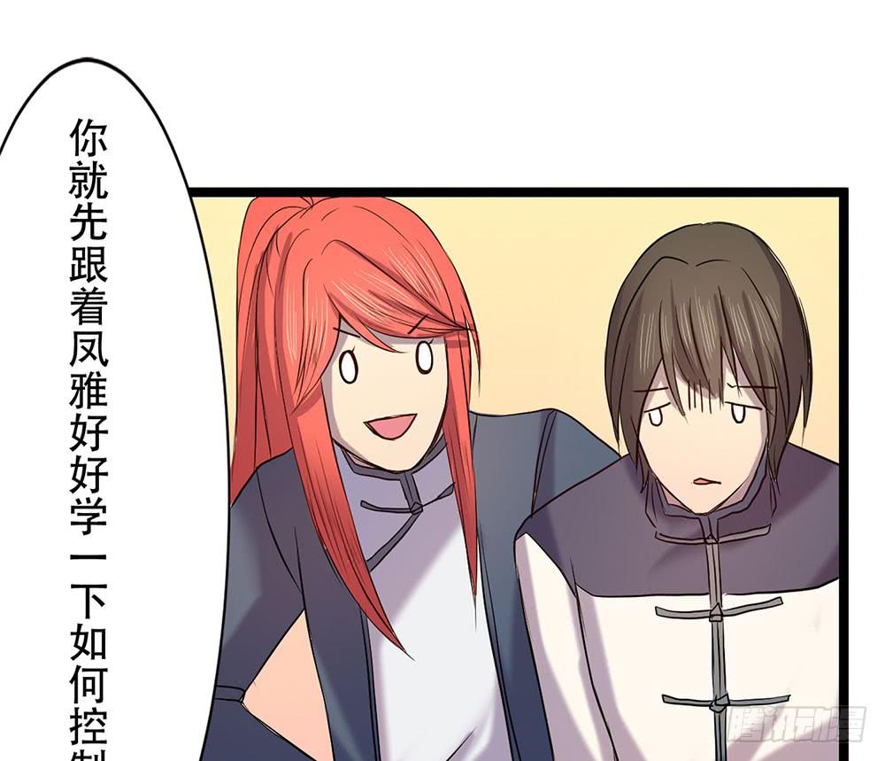 龙的妻子(1/2)-第28话