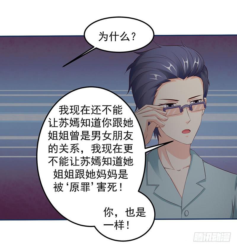 原罪，犯罪策划人！-第14话