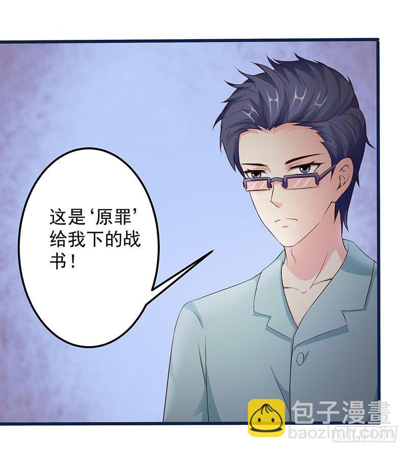 原罪，犯罪策划人！-第14话