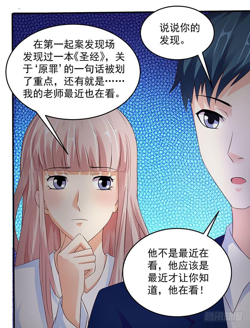 原罪，犯罪策划人！-第14话