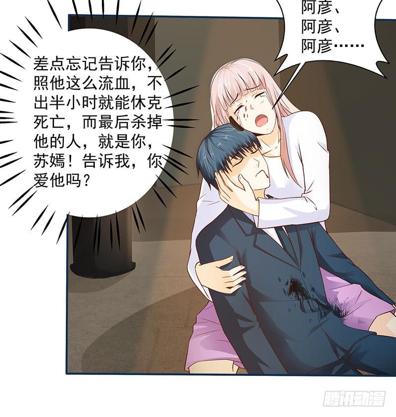 原罪，玩弄感情的疯子！-第16话