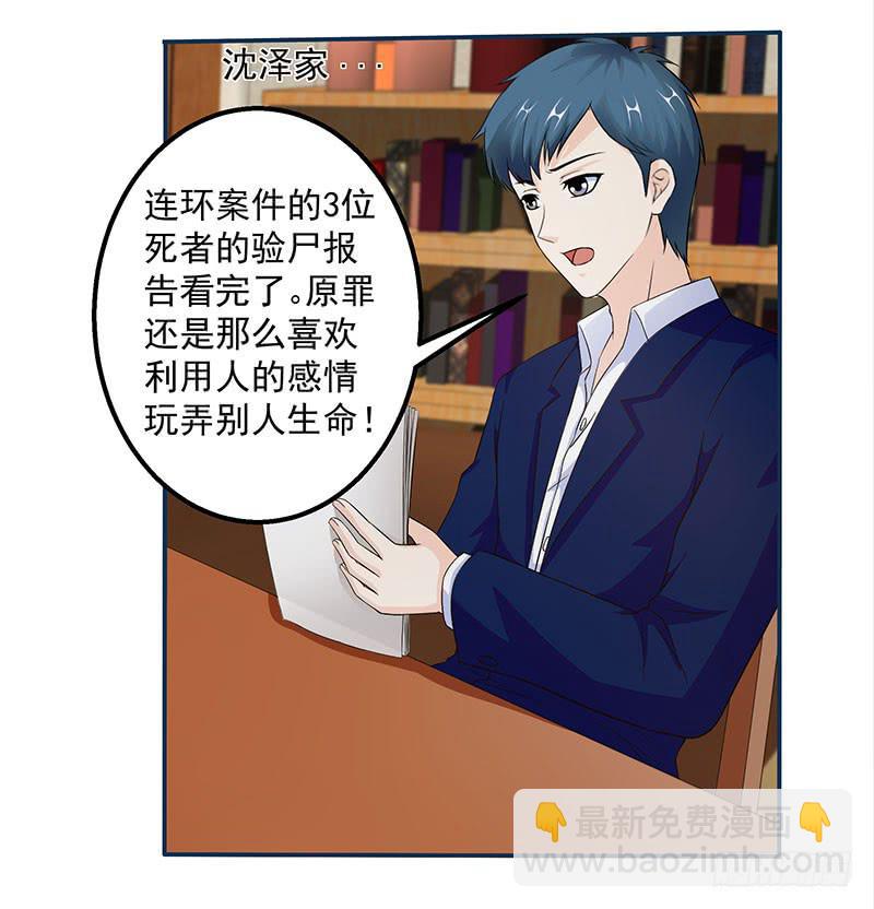 原罪，玩弄感情的疯子！-第16话