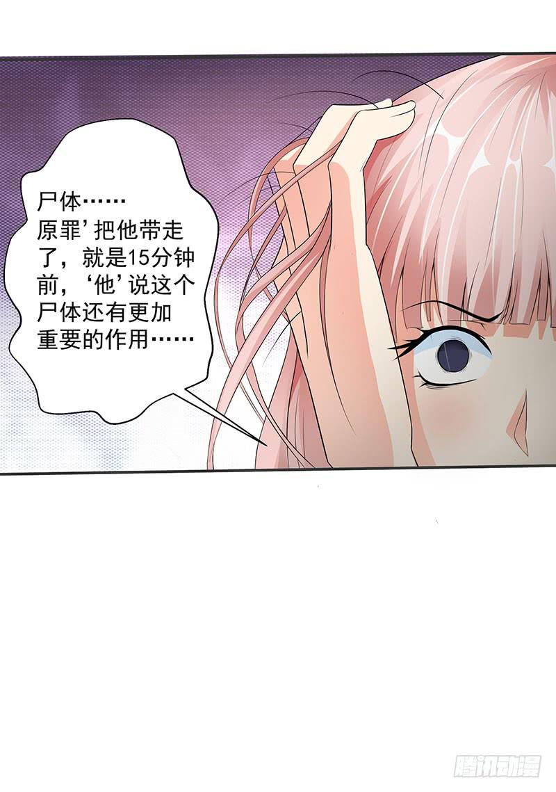 原罪，玩弄感情的疯子！-第16话