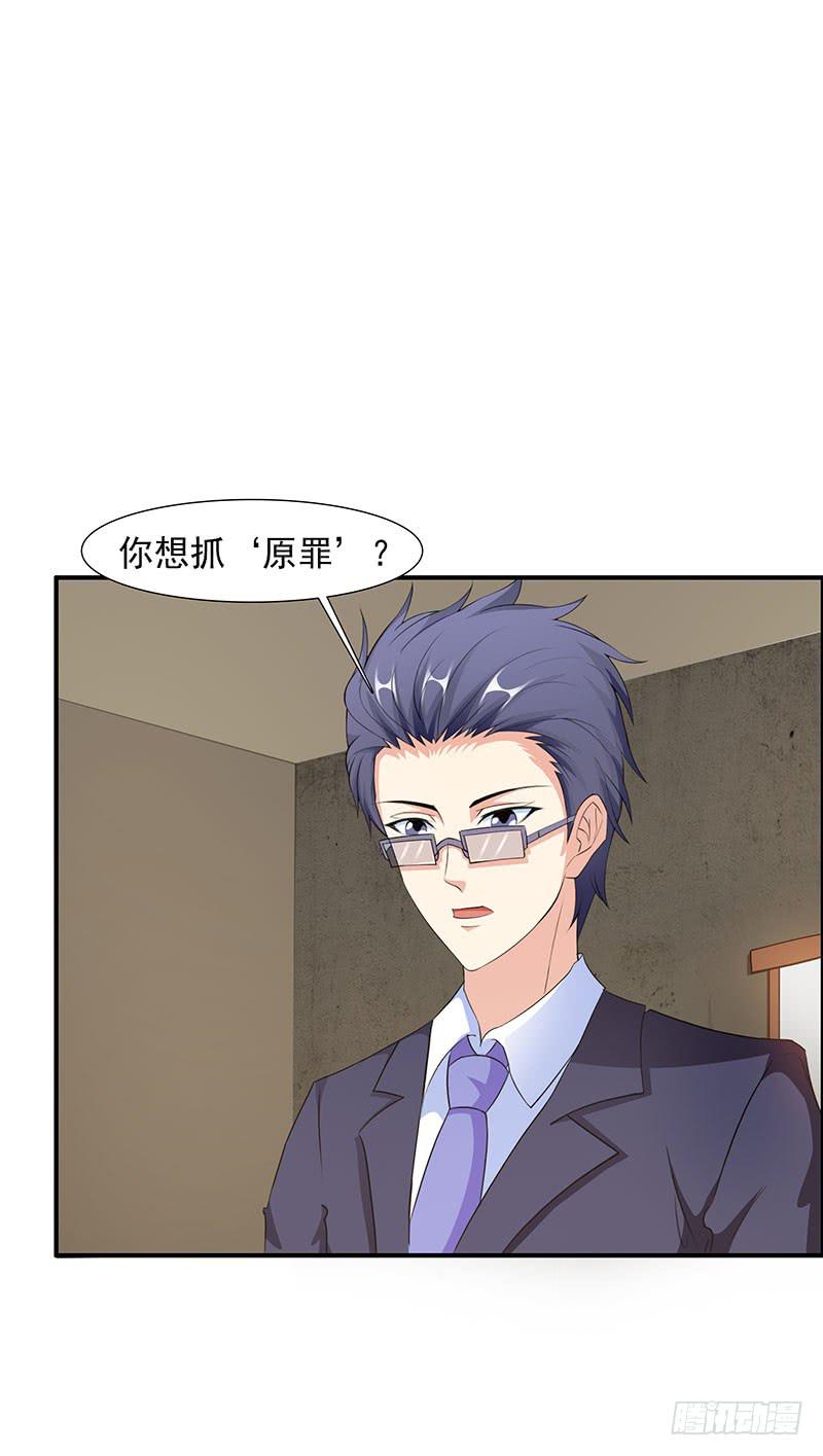 原罪，玩弄感情的疯子！-第16话