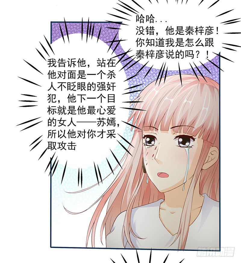 原罪，玩弄感情的疯子！-第16话