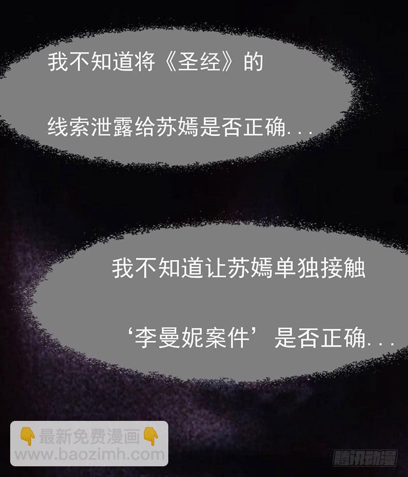 溫柔的懸念 - 偷取《原罪檔案》(1/2) - 4