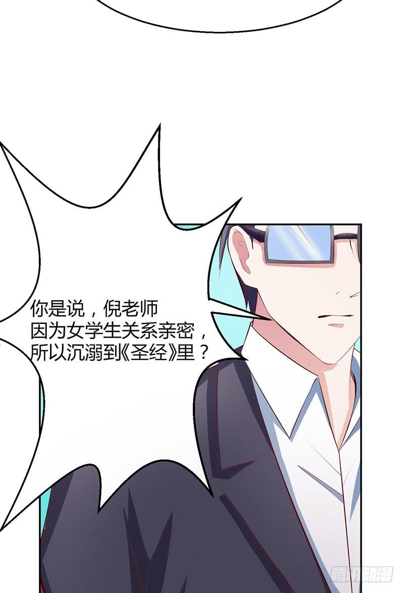 潜伏进慕老师的宿舍-第22话