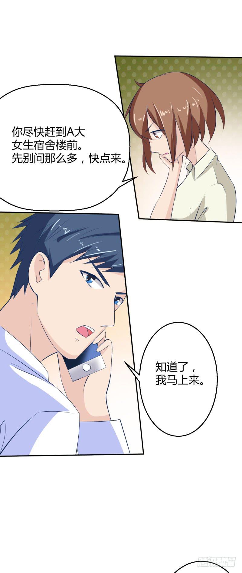 突如其来的告白-第32话