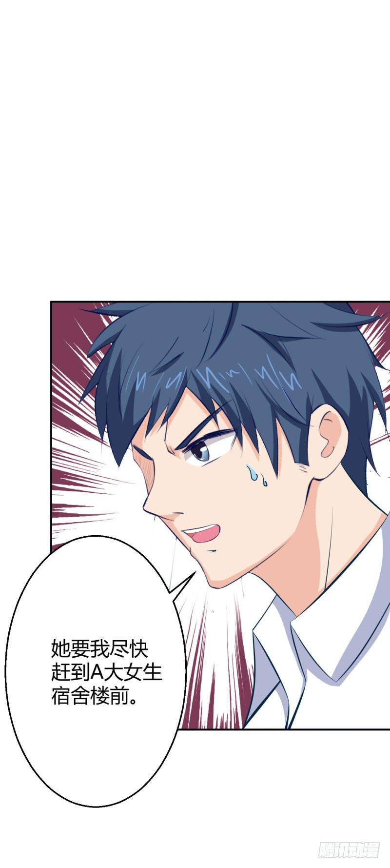 突如其来的告白-第32话