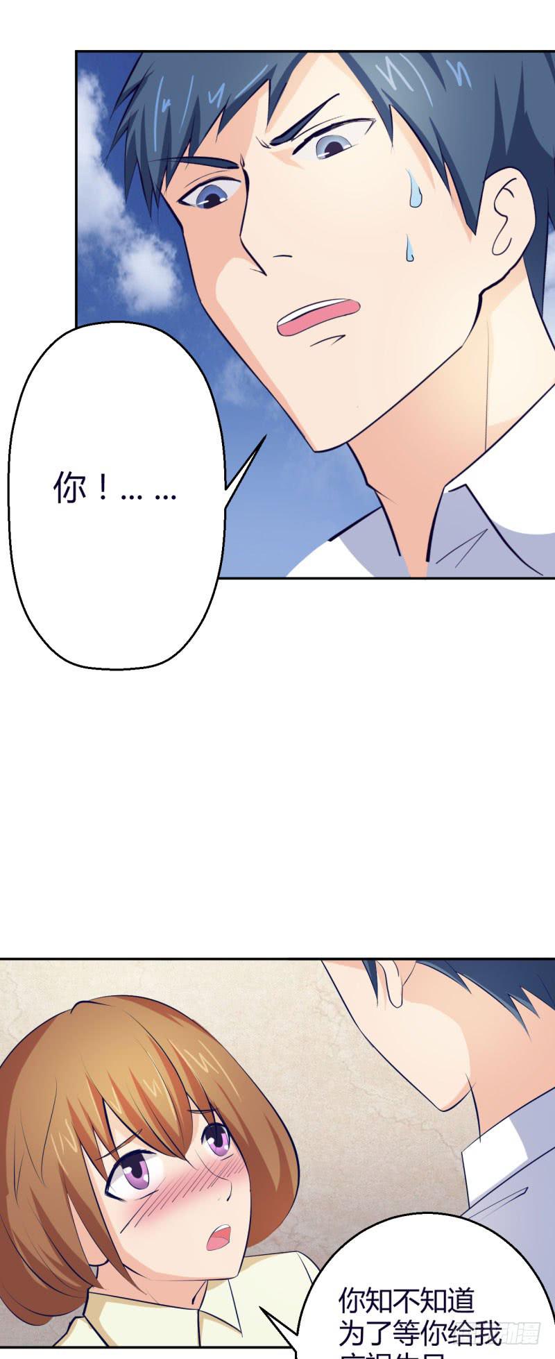 突如其来的告白-第32话