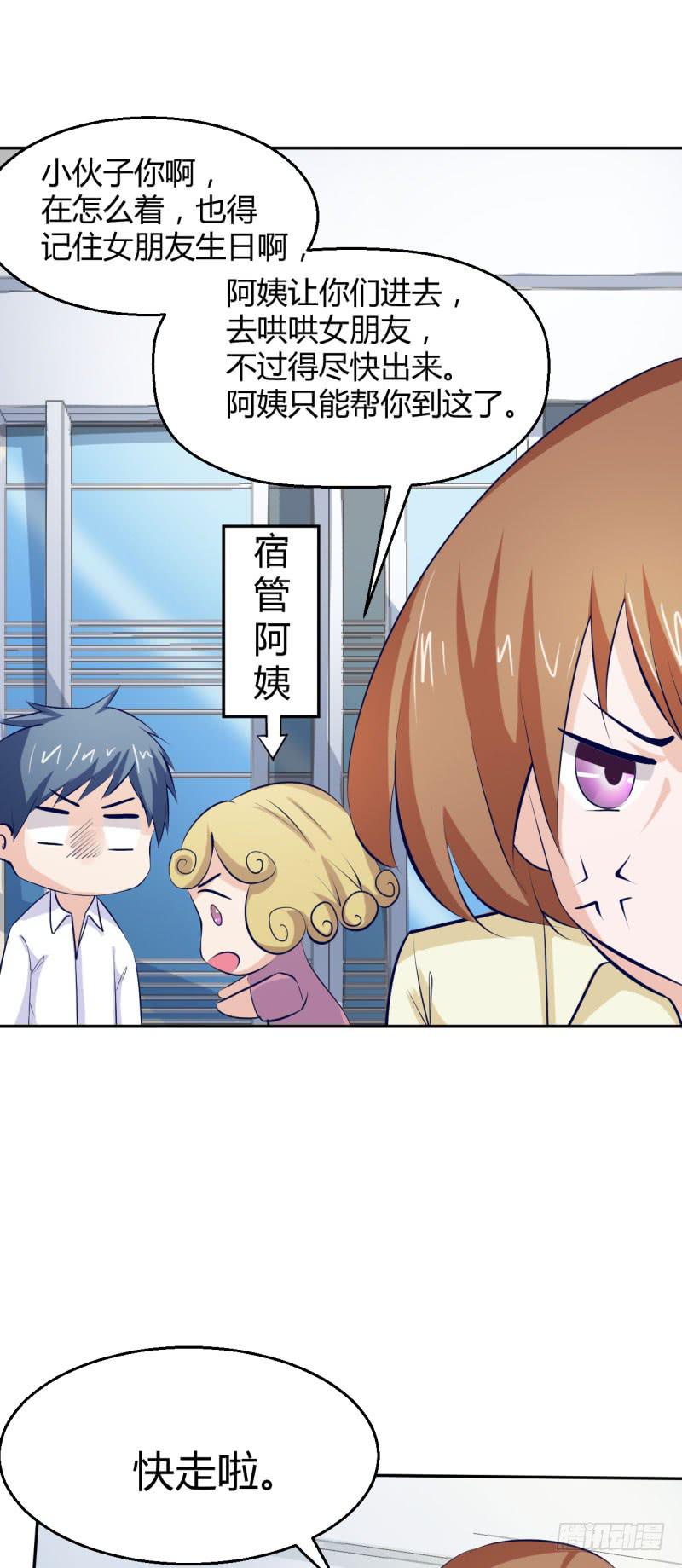 突如其来的告白-第32话