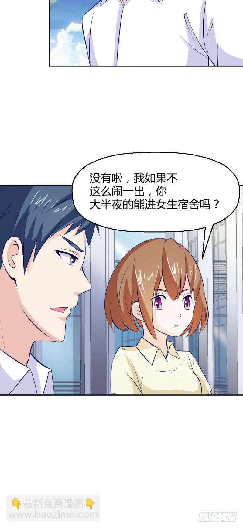 突如其来的告白-第32话