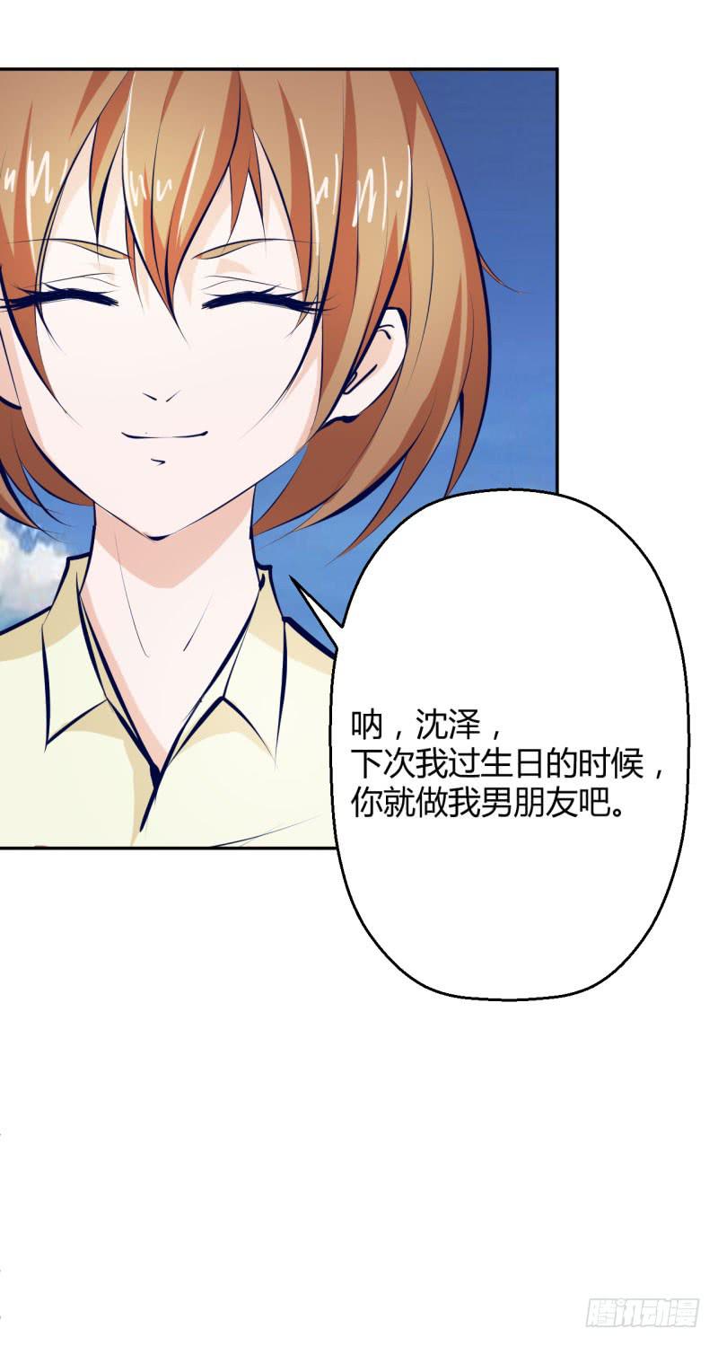 突如其来的告白-第32话