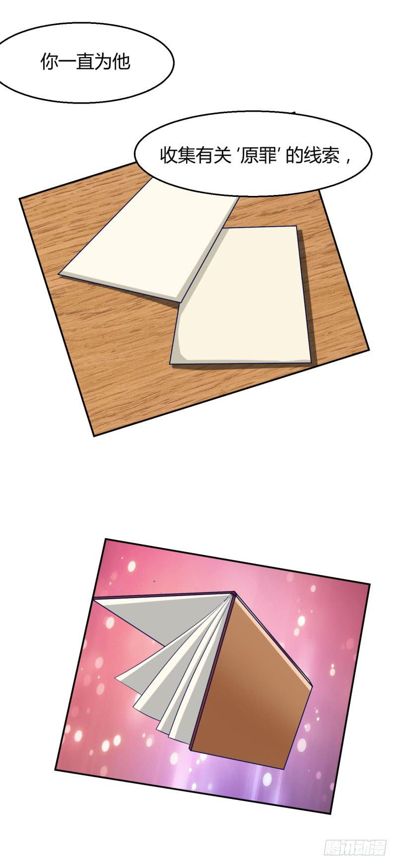 突如其来的告白-第32话