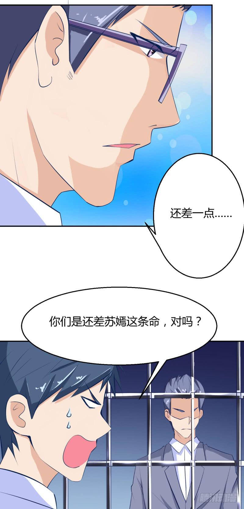 突如其来的告白-第32话