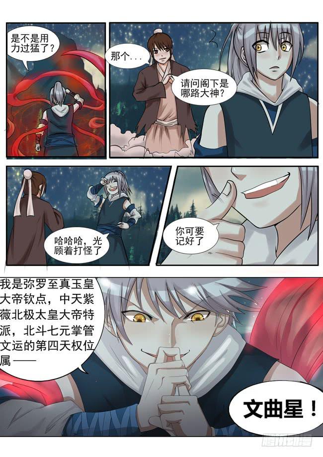 屌丝仙二代-第2话