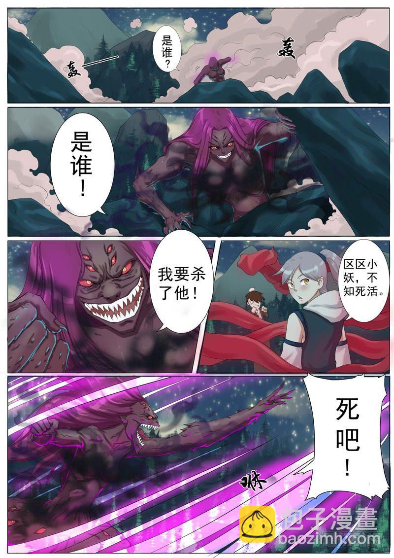 屌丝仙二代-第2话