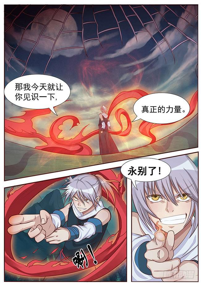 屌丝仙二代-第2话