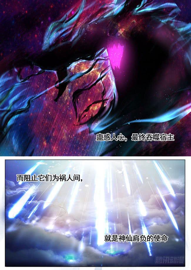 屌丝仙二代-第2话