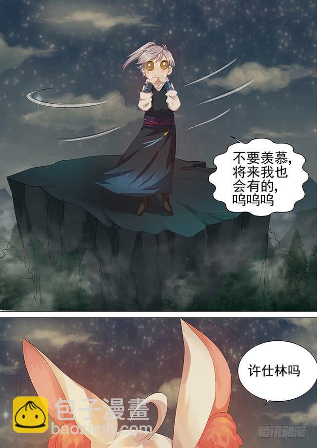 屌丝仙二代-第2话