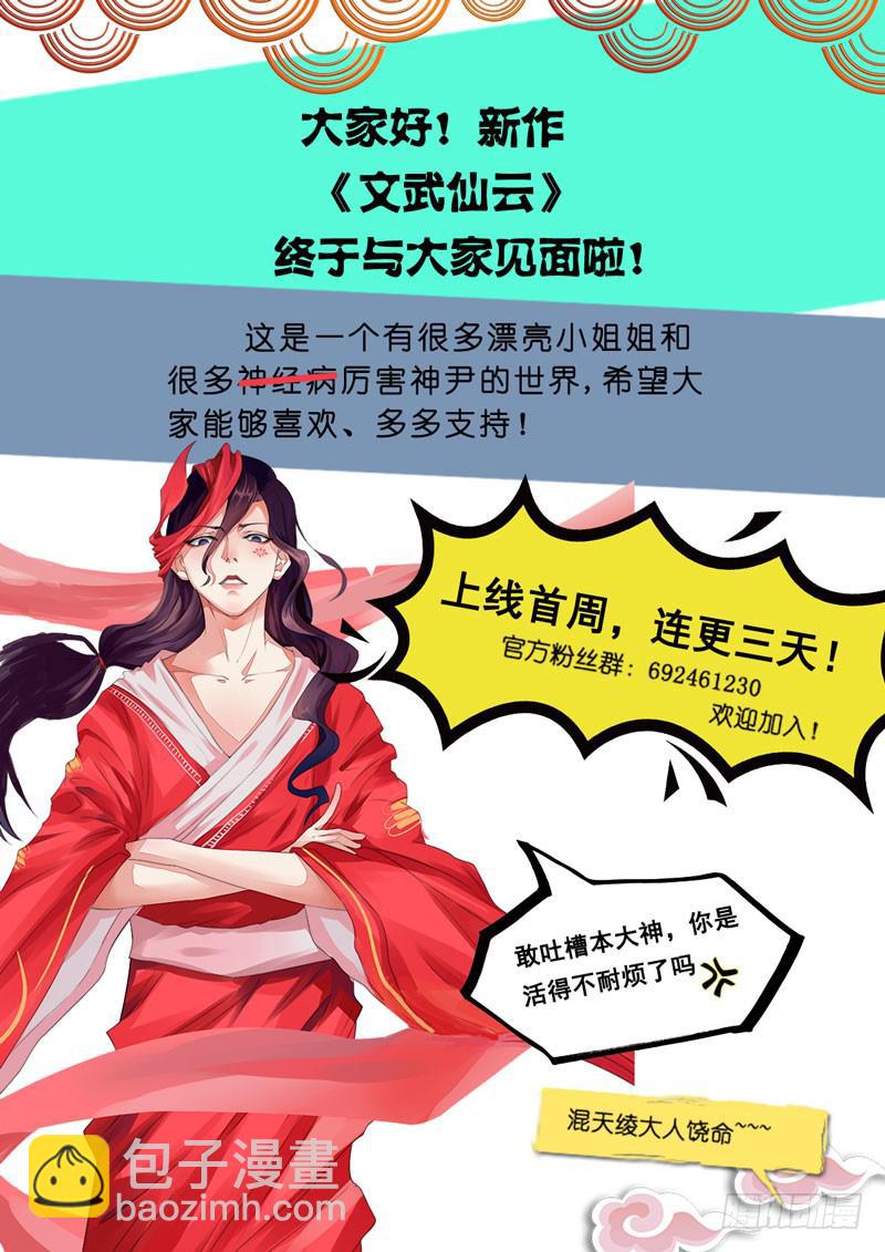 文武仙雲之仕林傳 - 屌絲仙二代 - 4