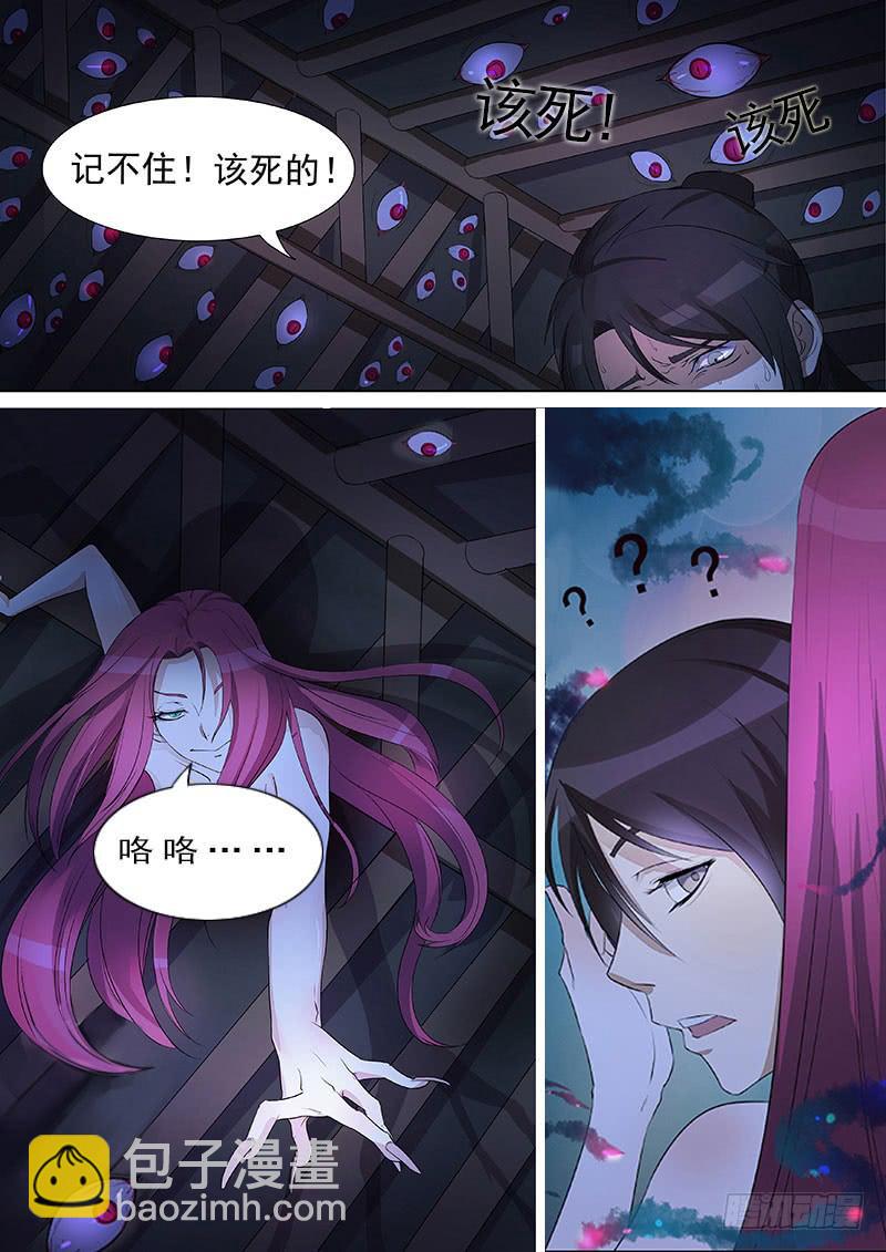 屌丝仙二代-第2话