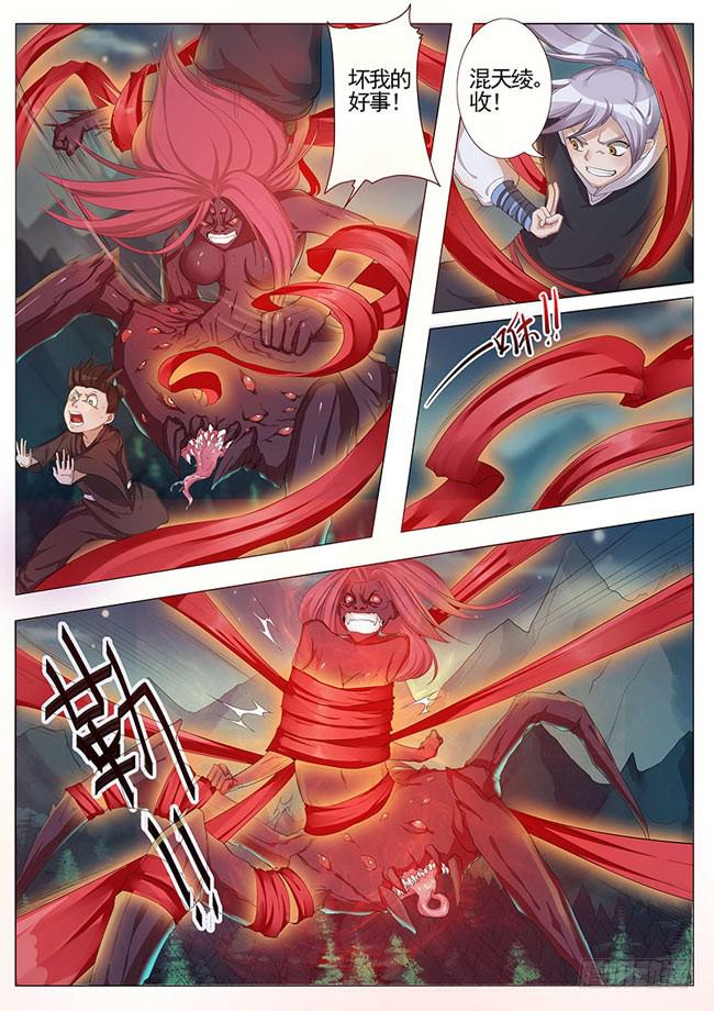 屌丝仙二代-第2话