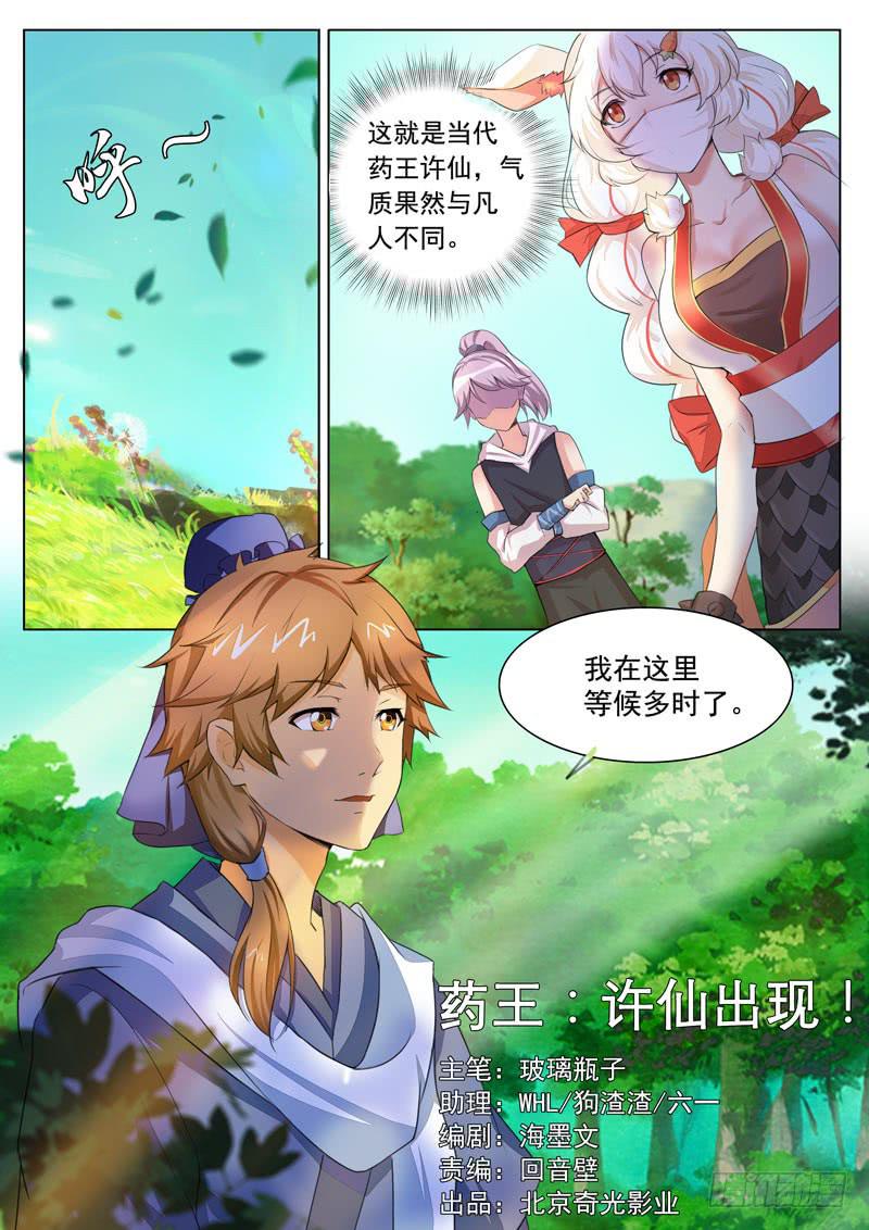 药王：许仙出现-第12话