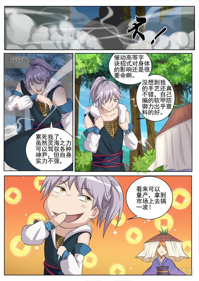 玉兔的噩梦-第14话