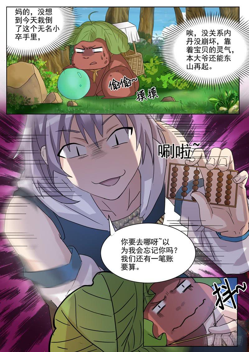 玉兔的噩梦-第14话