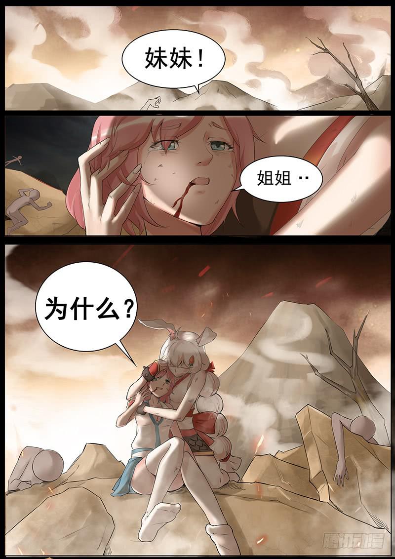 玉兔的噩梦-第14话