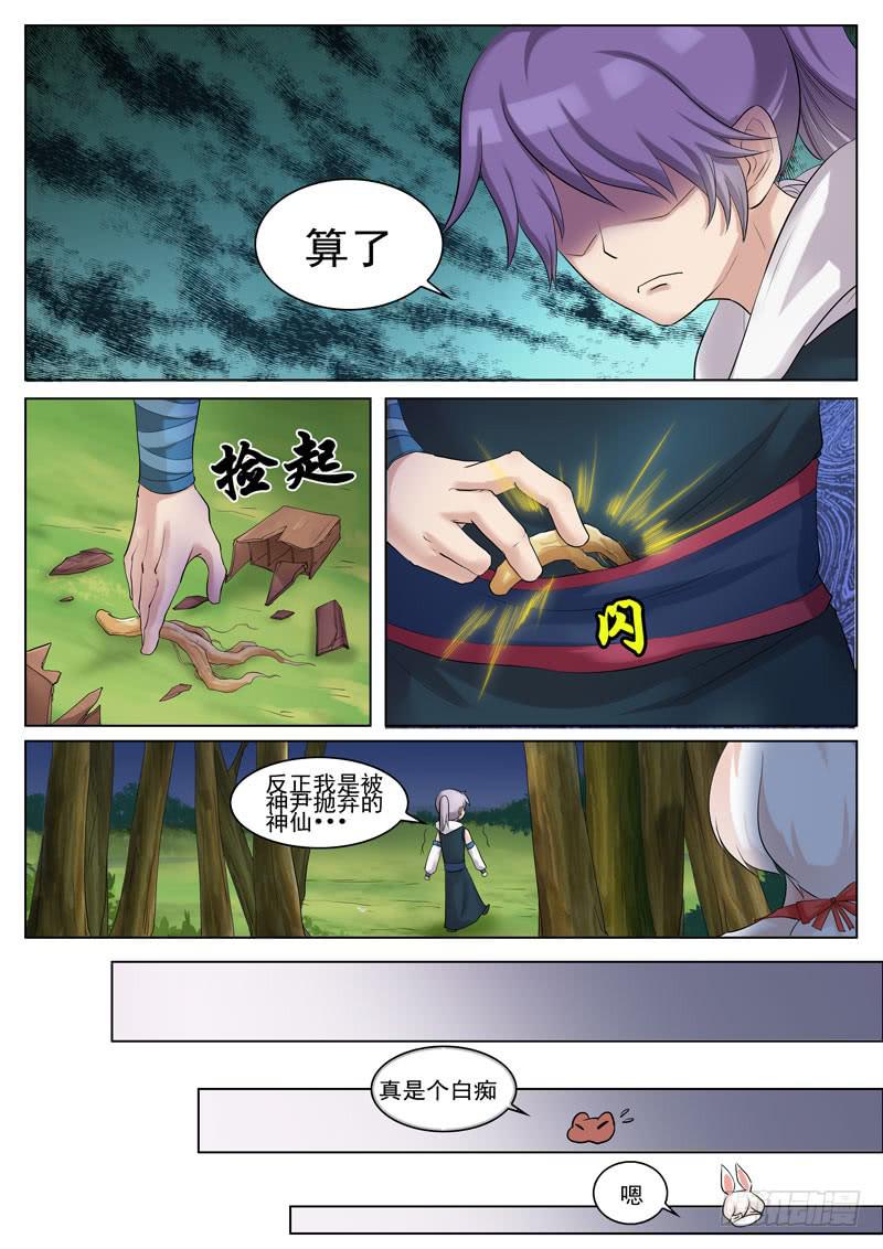 神尹！人参根！-第16话