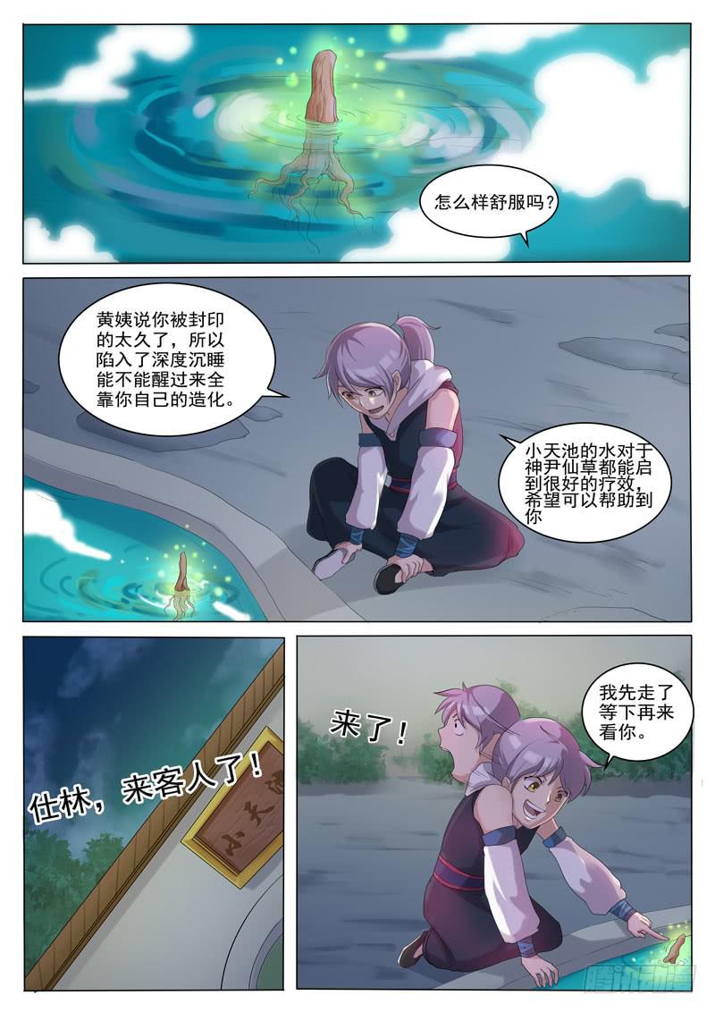 神尹！人参根！-第16话