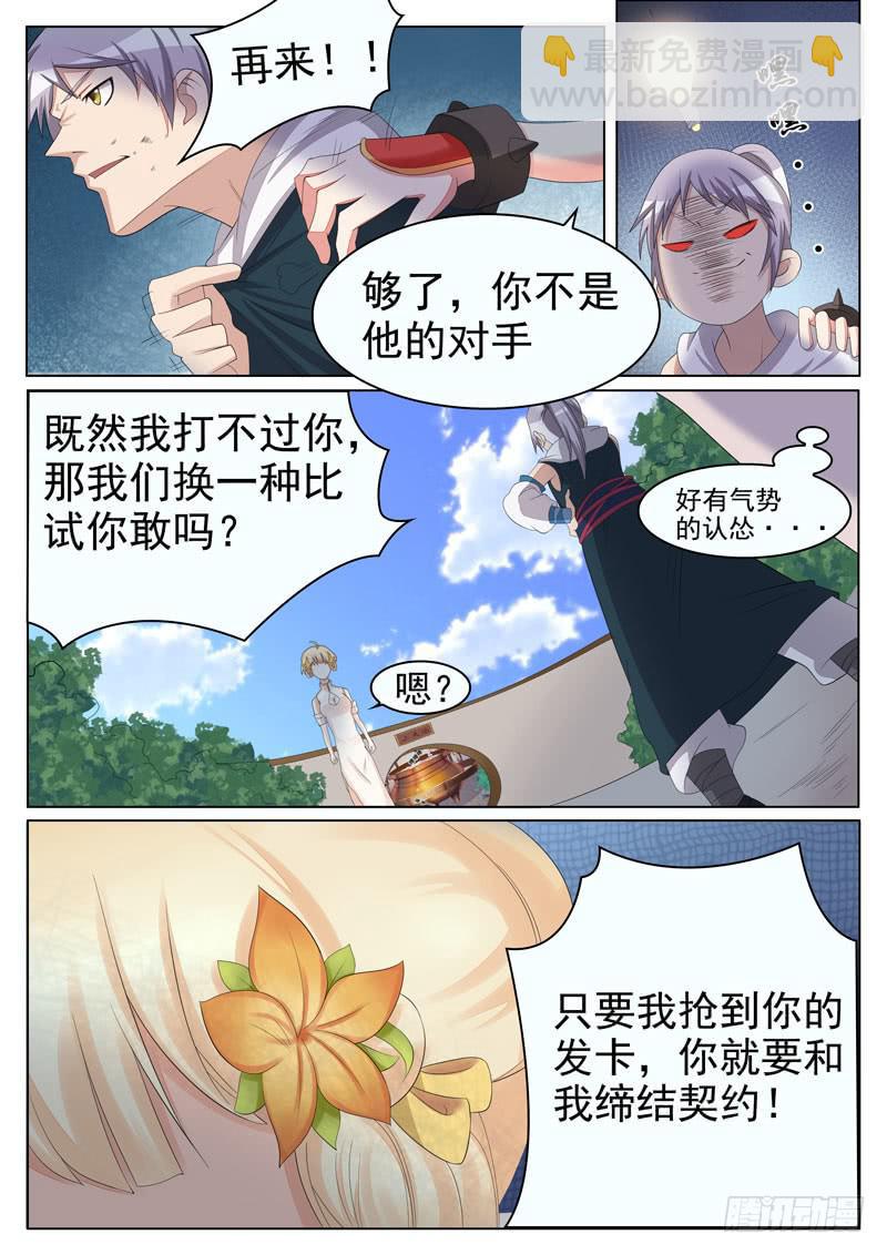 我们来比一场-第18话