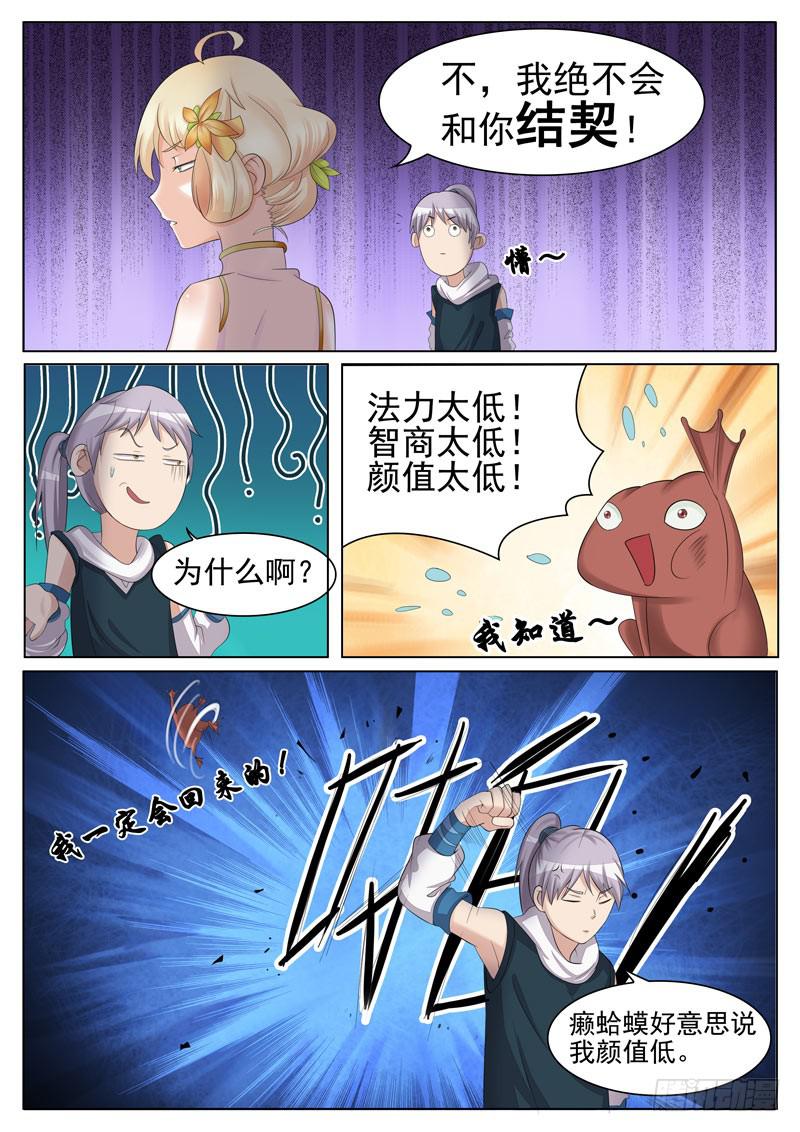 我们来比一场-第18话