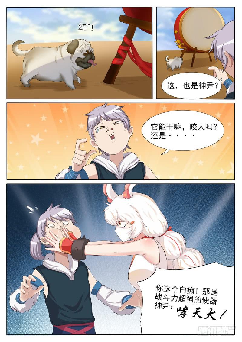 试神大会-第20话