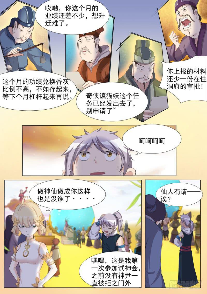 试神大会-第20话