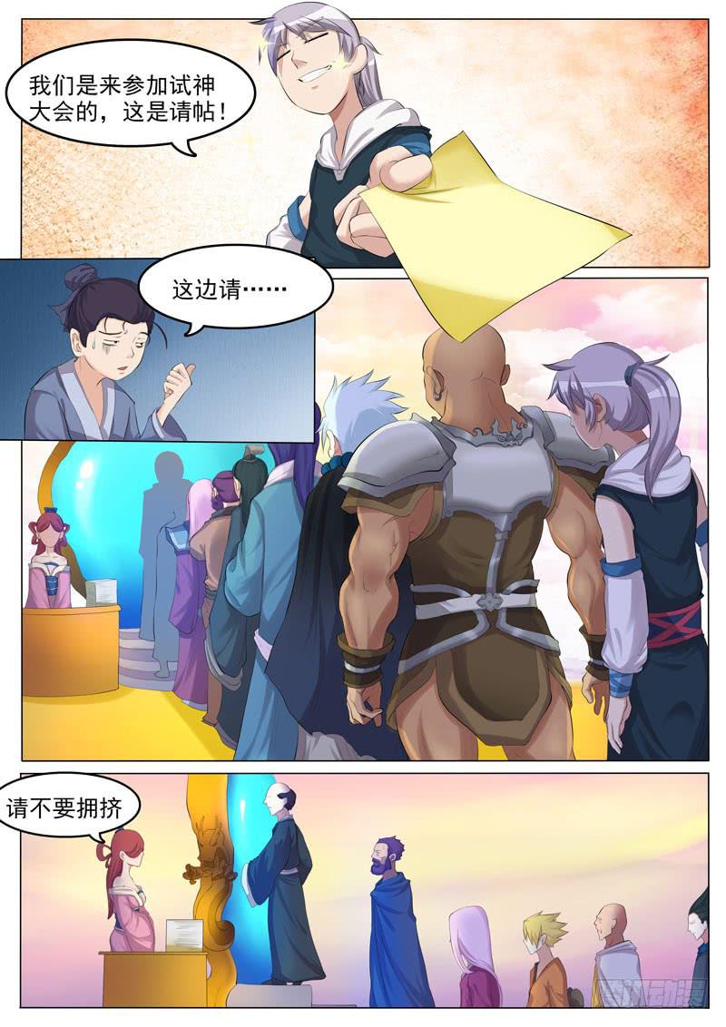 试神大会-第20话