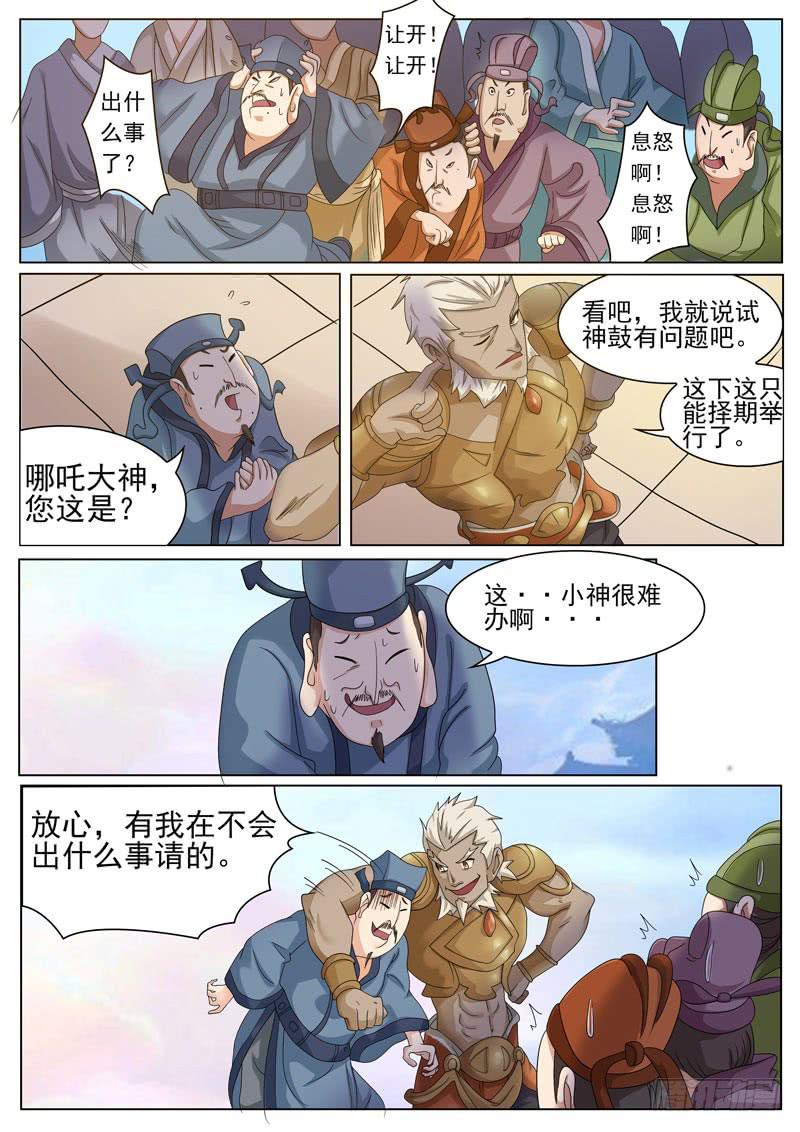 不知深浅-第22话