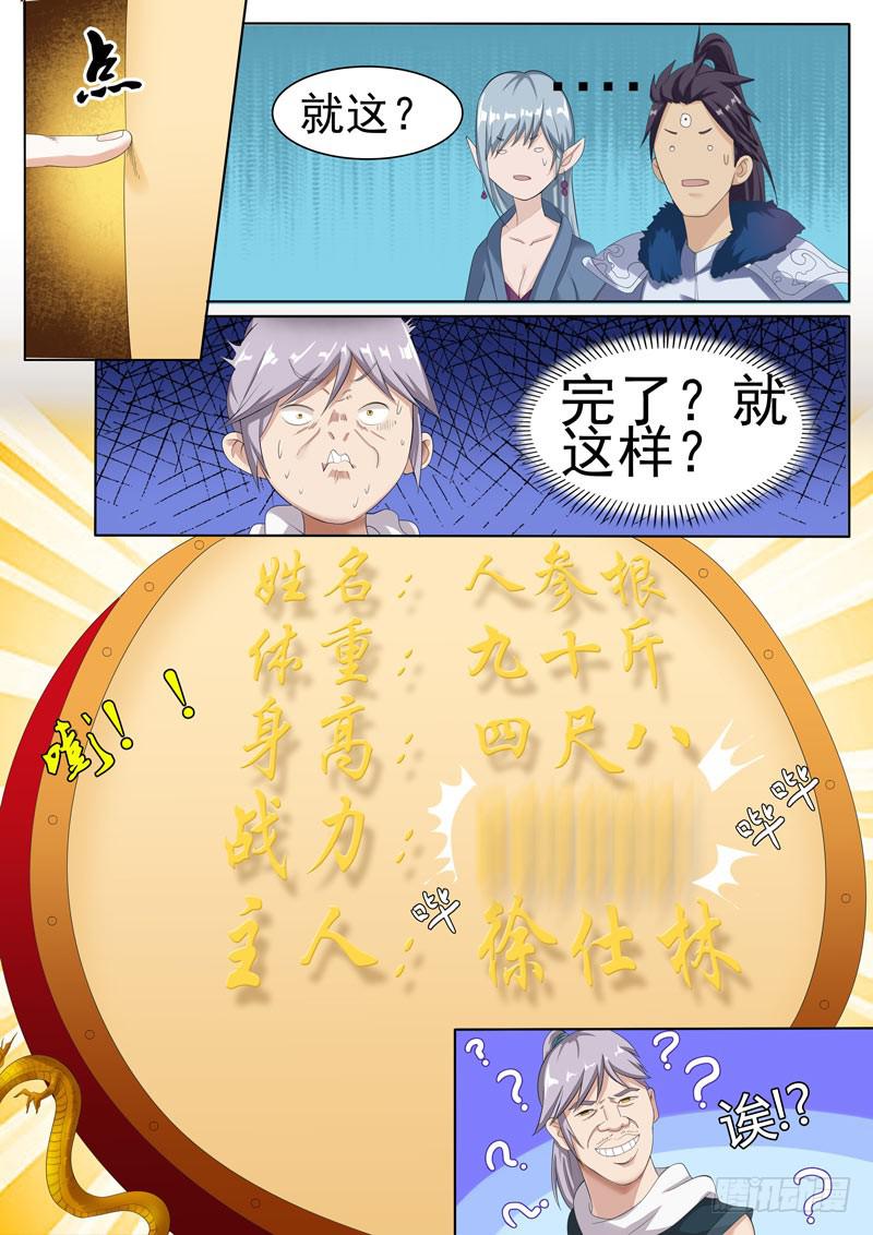 不知深浅-第22话