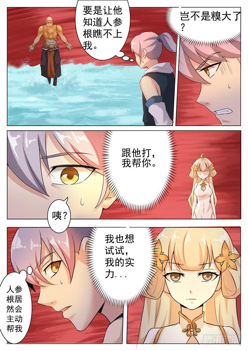 仕林vs哪吒！-第24话