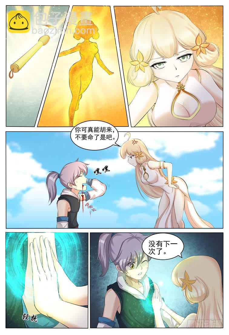 甩出十万八千里-第26话