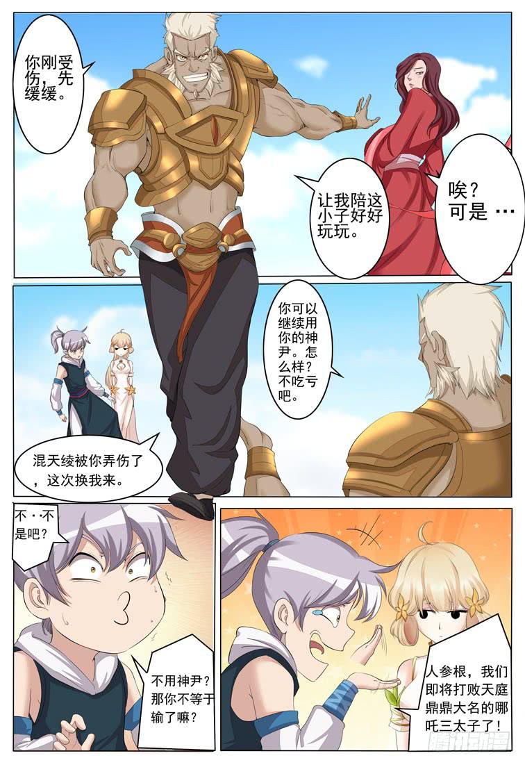 甩出十万八千里-第26话