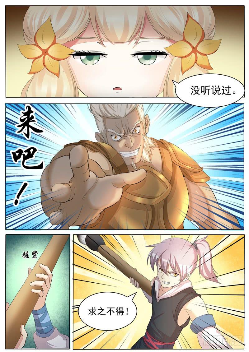 甩出十万八千里-第26话