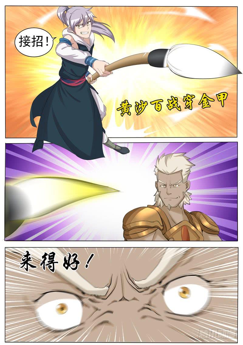 甩出十万八千里-第26话